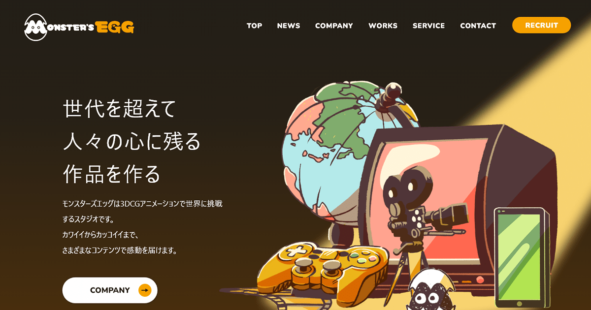 モンスターズエッグ株式会社 -おもしろい何かが生まれるCG